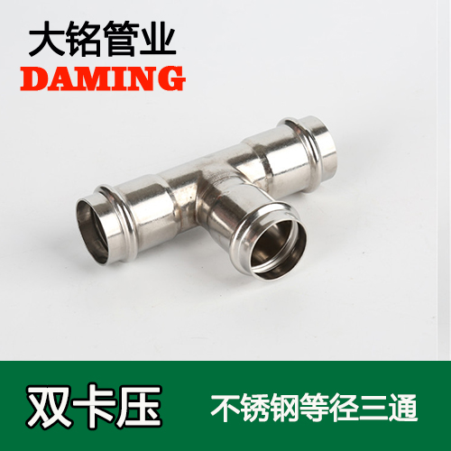 DN20 午夜天堂网等径三通接头GB/T19228.1-2011(304 316L)