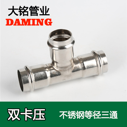 DN25 午夜天堂网等径三通接头GB/T19228.1-2011(304 316L)