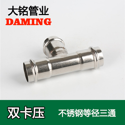 DN32 午夜天堂网等径三通接头GB/T19228.1-2011(304 316L)