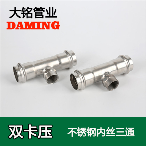 DN40*1/2 午夜天堂网内丝三通四分接头(304 316L)