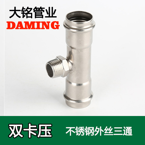 DN50*1/2 午夜天堂网外丝三通四分接头（304 316L）