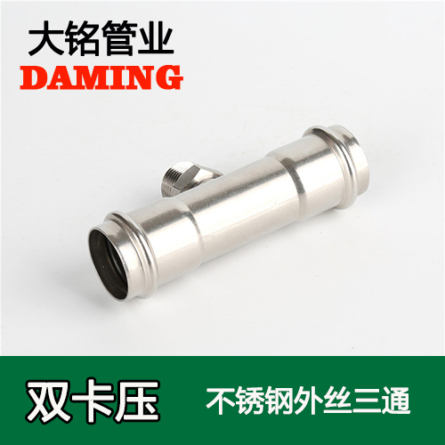 DN50*3/4 午夜天堂网外丝三通六分接头（304 316L）