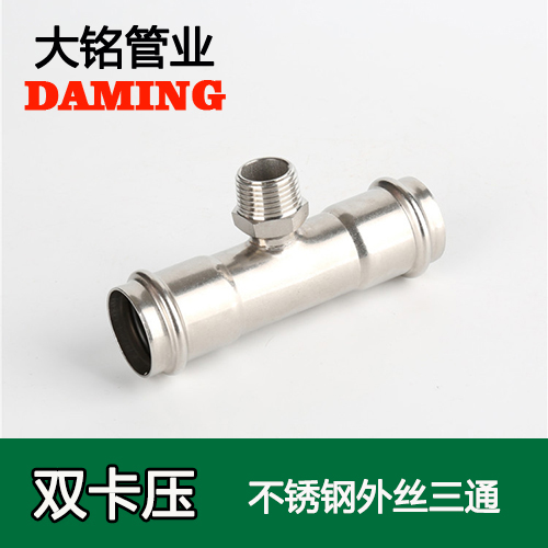 DN50*1 午夜天堂网外丝三通一寸接头（304 316L）