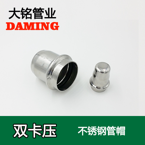 DN80 薄壁卡压式午夜天堂网堵头管帽（304 316L）