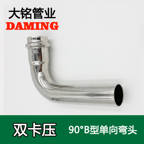 DN80 卡压式午夜天堂网90度单向B型弯头（304 316L）
