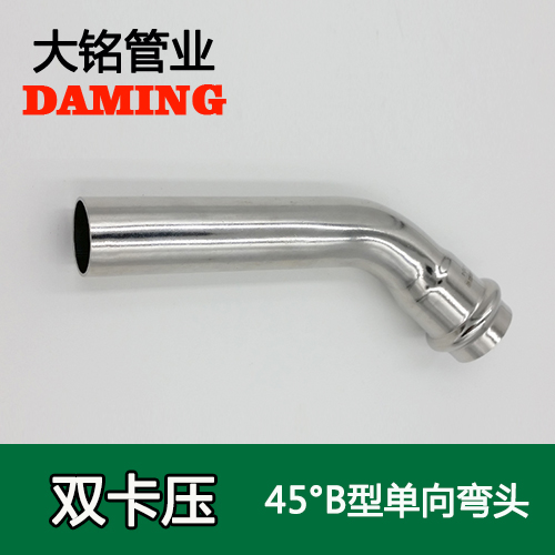 DN20 卡压式午夜天堂网45度单向B型弯头（304 316L）