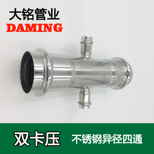 DN65*100*65 卡压式薄壁午夜天堂网异径四通接头（304 316L）