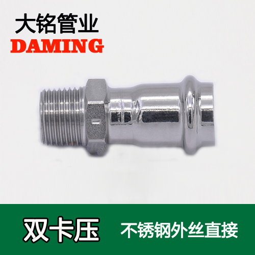 DN60*2-1/2 卡压式午夜天堂网外丝直通二寸半接头（304 316L）
