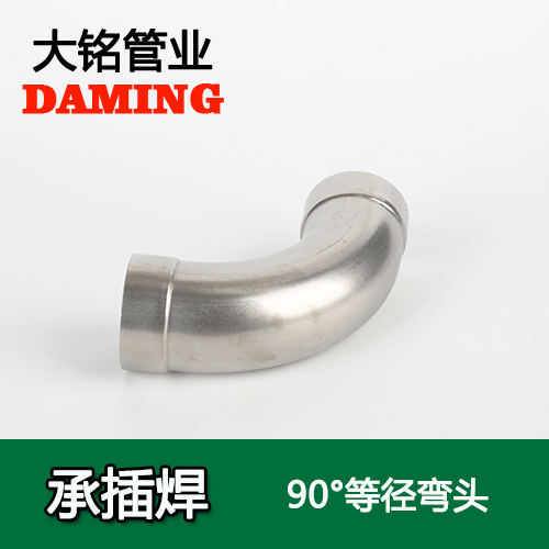 DN50 承插焊接式午夜天堂网90度等径弯头（304 316L）