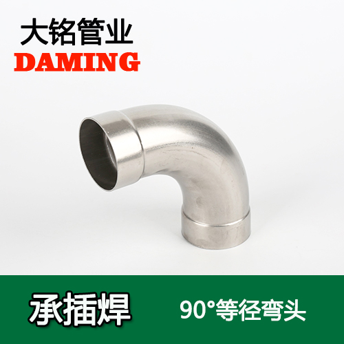 DN65 承插焊接式午夜天堂网90度等径弯头（304 316L）