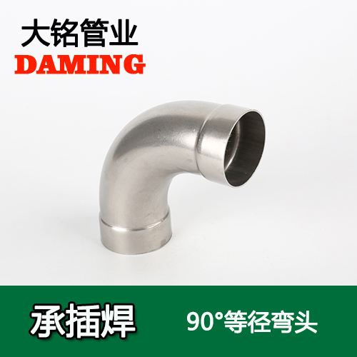 DN80 承插焊接式午夜天堂网90度等径弯头（304 316L）
