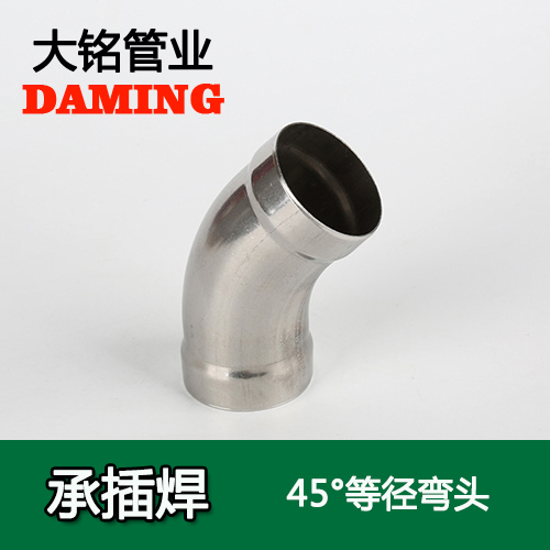DN32 承插焊接式午夜天堂网45度等径弯头（304 316L）