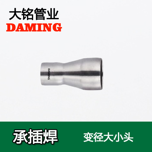 DN65*40 承插焊接式午夜天堂网异径大小头（304 316L）