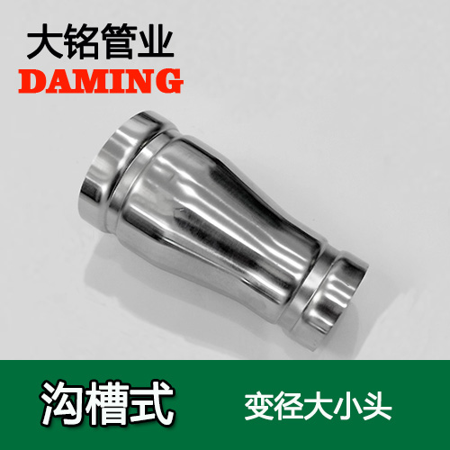DN250*125 沟槽式午夜天堂网同心大小头（304 316L）