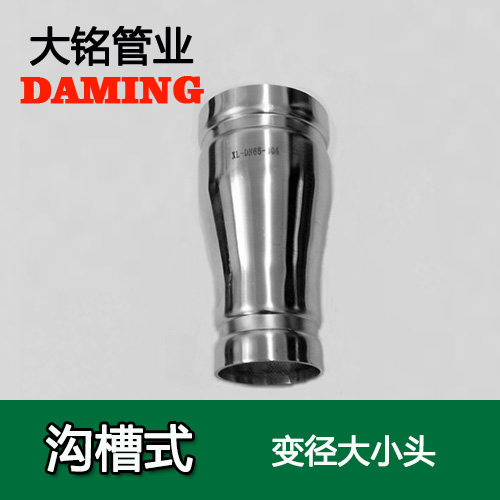 DN250*150 沟槽式午夜天堂网同心大小头（304 316L）