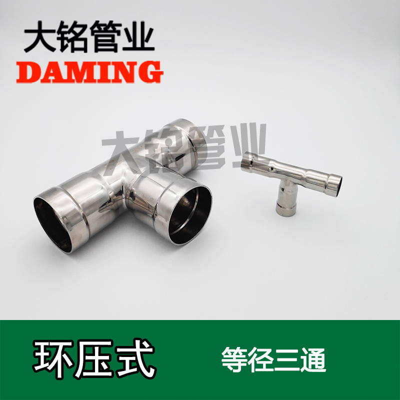 环压式午夜天堂网等径三通接头